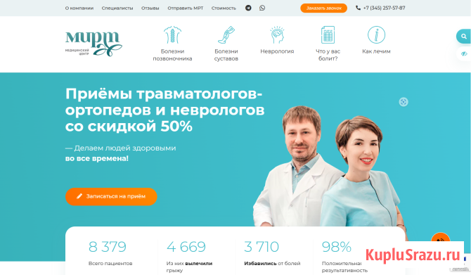 Медицинский центр Мирт - лечение боли суставов, позвоночника Тюмень - изображение 1