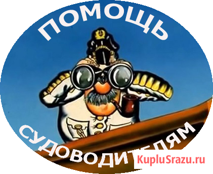 Судовождение Владивосток - изображение 1