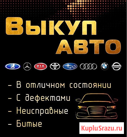 Срочный выкуп авто Батайск - изображение 1
