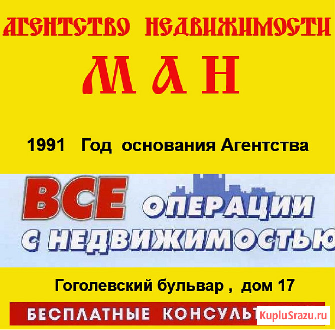 Агентство недвижимости МАН Москва - изображение 1