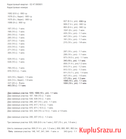 Участок ИЖС 10 сот. на продажу в Уфе Уфа - изображение 5