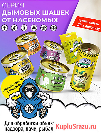 Дымовые шашки и дусты от насекомых Курочист Балашиха - изображение 1