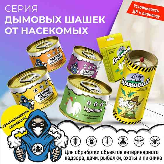 Дымовая шашка инсектицидная Дымовой (30 г) Балашиха