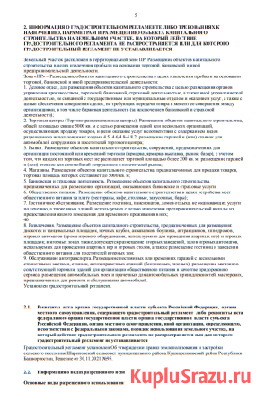 Участок промназначения 6400 сот. на продажу в Уфе Уфа - изображение 3