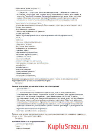 Участок промназначения 6400 сот. на продажу в Уфе Уфа - изображение 4