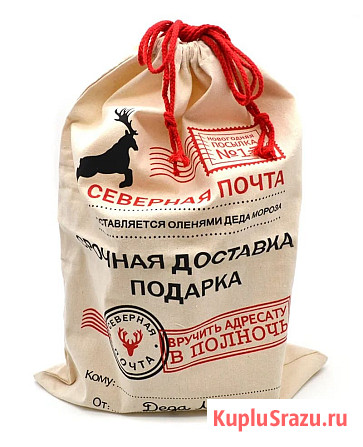 Северная Почта новогодний мешок для подарка оптом Москва - изображение 1
