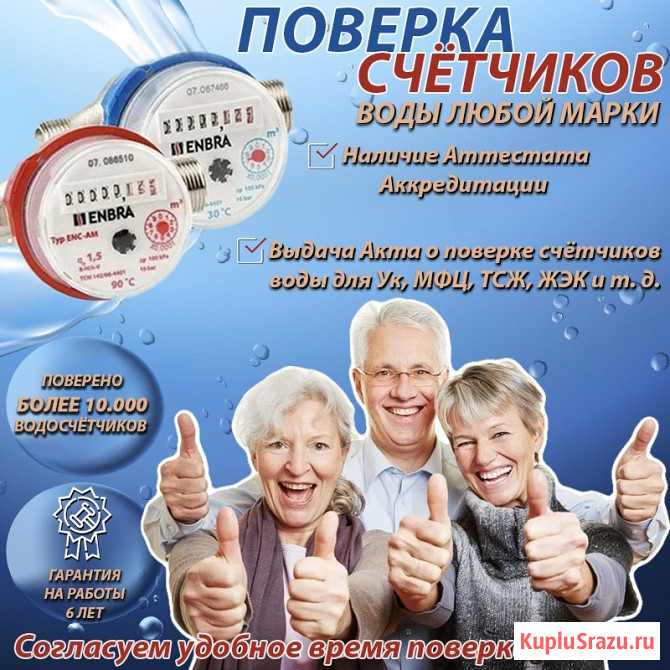 Поверка счётчиков воды на дому в Москве Москва - изображение 1