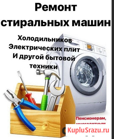 Ремонт стиральных машин, посудомоек, холодильников Москва - изображение 1