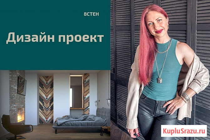 Дизайн интерьера Новосибирск - изображение 1