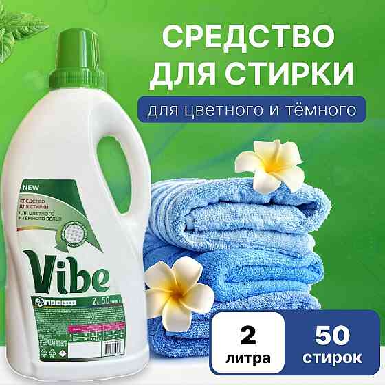 Профессиональная и бытовая химия оптом от Белорусского производителя Москва