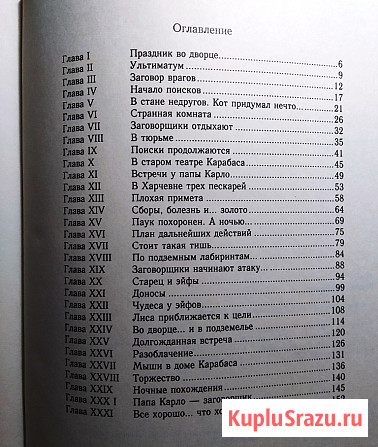 Новые приключения Буратино и его друзей. Сонина Л Тверь - изображение 4