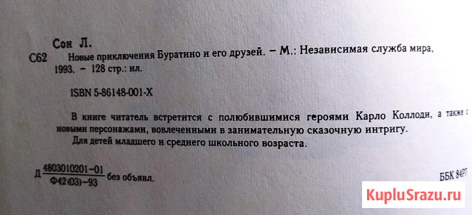 Новые приключения Буратино и его друзей. Сонина Л Тверь - изображение 3