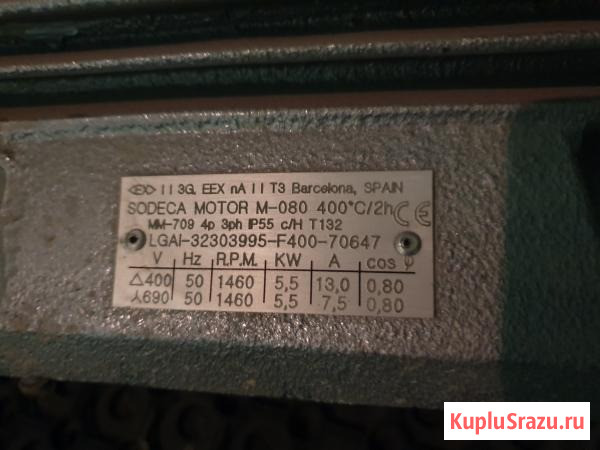 Электродвигатель 5.5 кВт 1460 об/мин SodecaMotorBarselona(EEX/M-08T132) Москва - изображение 3