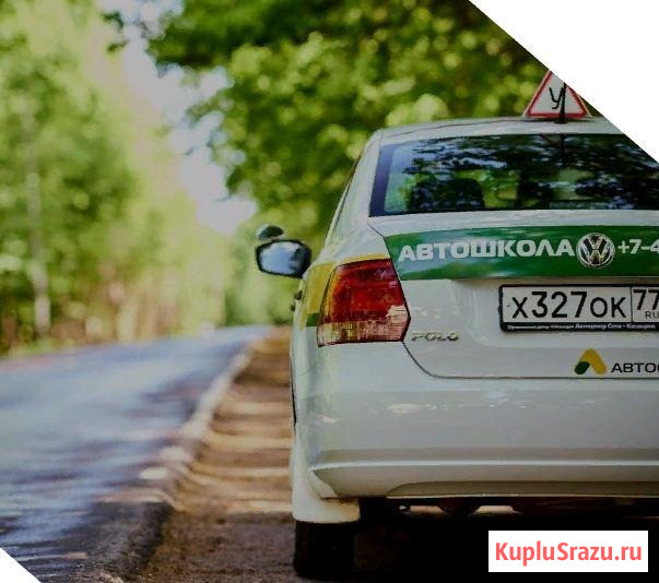 Телефон хорошей автошколы Москва - изображение 1