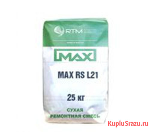 Смесь ремонтная MAX-RS-L21 безусадочная быстротвердеющая литьевая Москва - изображение 1