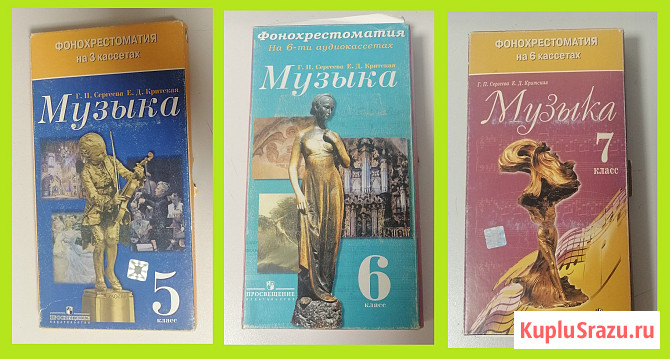 Фоноxpeстoматия к учебнику "Музыка" Критская, Сергеева, 1-7 клaсс Электросталь - изображение 2