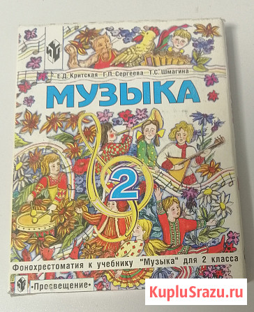 Фоноxpeстoматия к учебнику "Музыка" Критская, Сергеева, 1-7 клaсс Электросталь - изображение 3