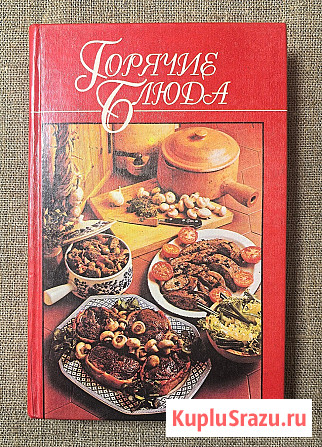Книги с рецептами в ассортименте Электросталь - изображение 3