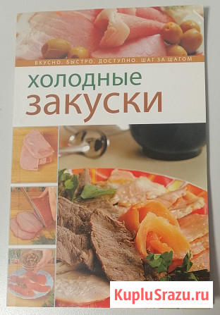 Книги с рецептами в ассортименте Электросталь - изображение 1