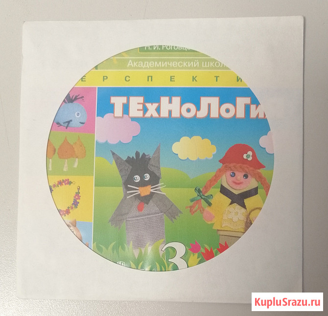 DVD диск электронное приложение к учебнику Технология Роговцева 1, 3, 4 класс Электросталь - изображение 2