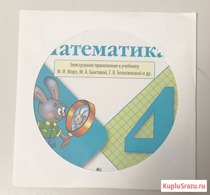 DVD диск электронное приложение учебник Математика Моро 1, 3 и 4 класс Электросталь - изображение 2