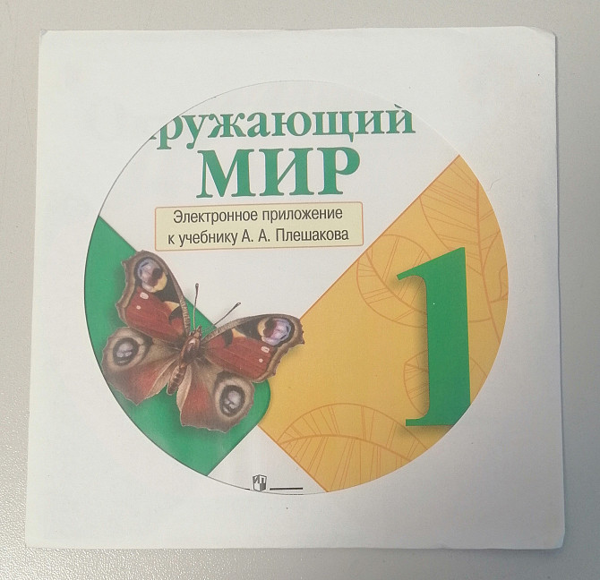 DVD диск электронное приложение учебник Окружающий мир Плешаков 3, 4 класс Электросталь - изображение 1