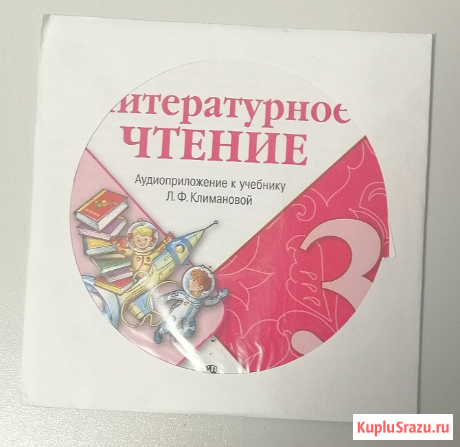 MP3 диск аудиоприложение к учебнику Литературное чтение 1, 3, 4 класс Электросталь - изображение 2