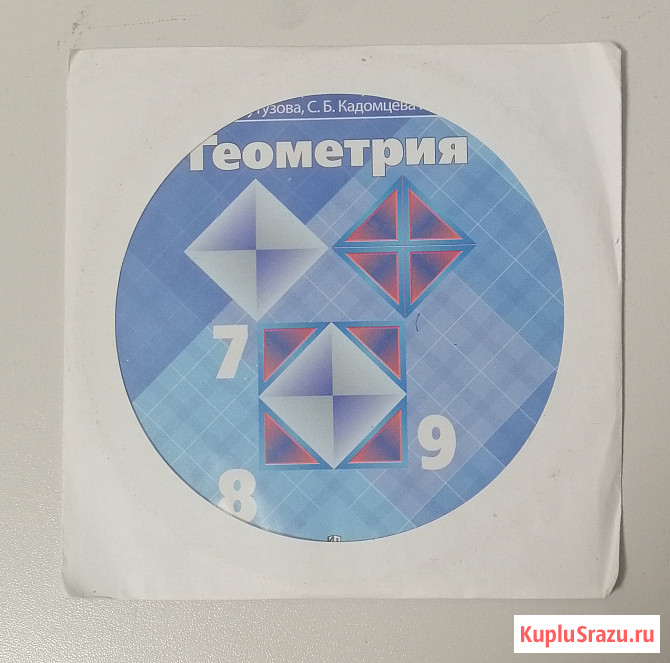 Диск электронное приложение к учебнику Геометрия Атанасян 7-9 класс Электросталь - изображение 1