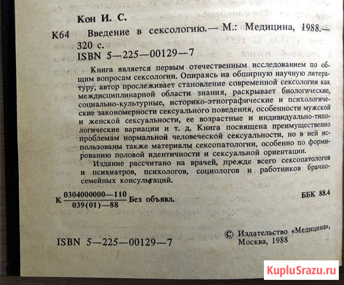 Введение в сексологию. И. Кон Тверь - изображение 3