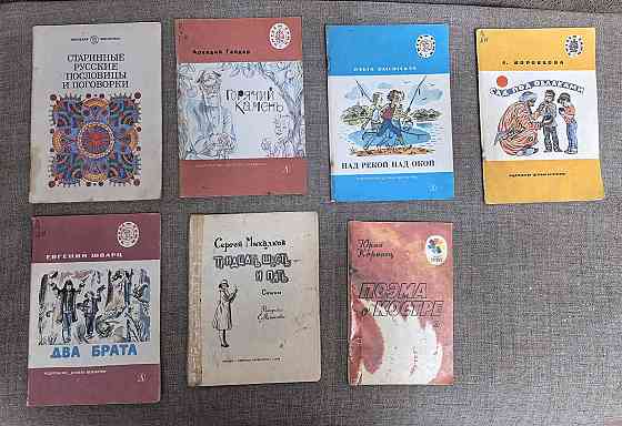 Тонкие детские книги СССР Электросталь