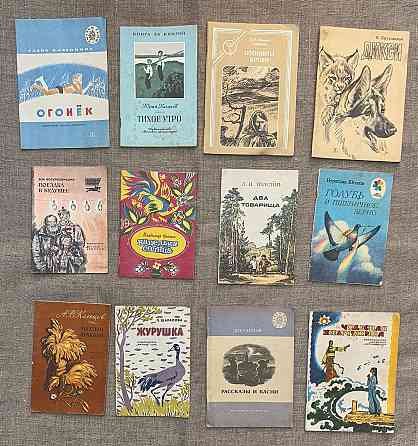 Тонкие детские книги СССР Электросталь