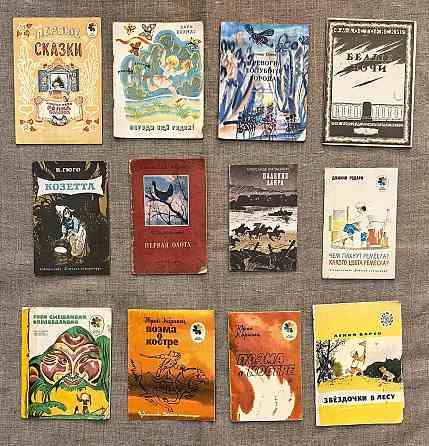 Тонкие детские книги СССР Электросталь