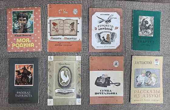 Тонкие детские книги СССР Электросталь