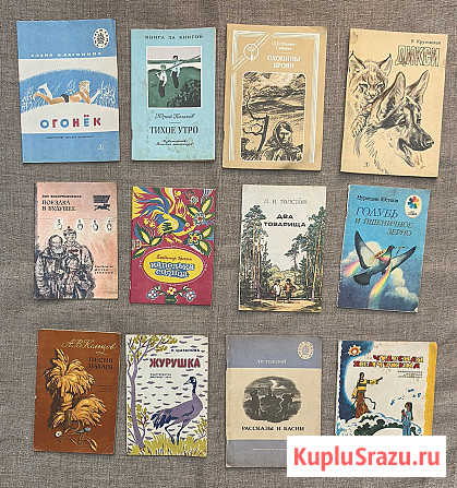 Тонкие детские книги СССР Электросталь - изображение 1