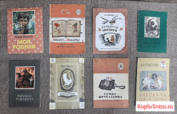 Тонкие детские книги СССР Электросталь - изображение 1