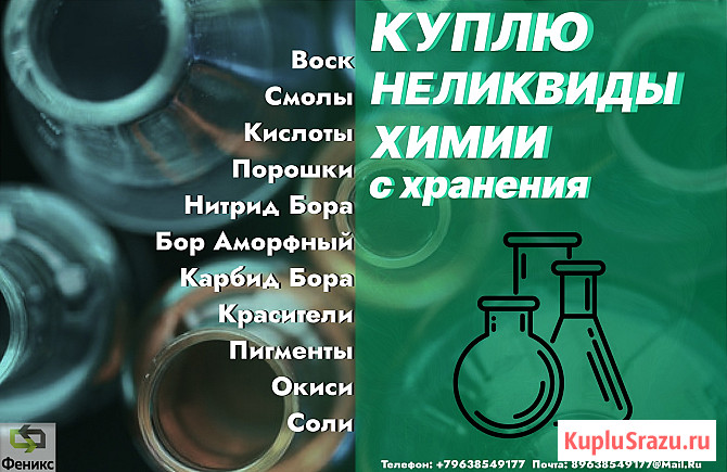 Купим в любых количествах неликвиды химии списанные, просроченные, слежавшиеся Екатеринбург - изображение 1