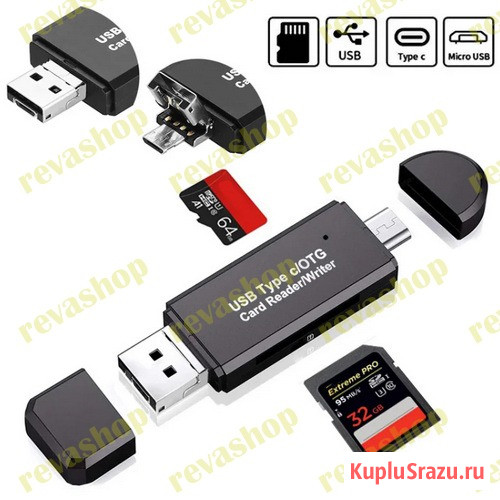 Картридер OTG TF/SD для Android компьютера Москва - изображение 1