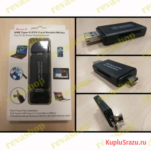 Картридер OTG TF/SD для Android компьютера Москва - изображение 4