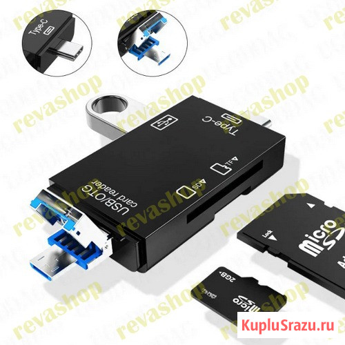 Картридер USB 3, 0, OTG, Type C, Micro TF, SD многофункциональный Москва - изображение 1