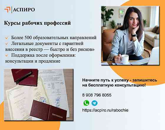 Обучение рабочим специальностям Кемерово