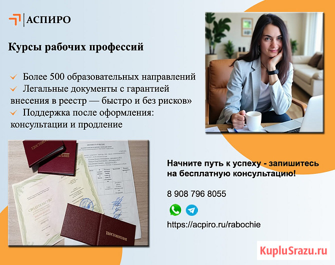 Обучение рабочим специальностям Кемерово - изображение 1