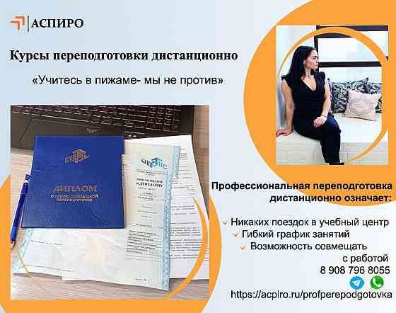 Курсы переподготовки дистанционно Кемерово