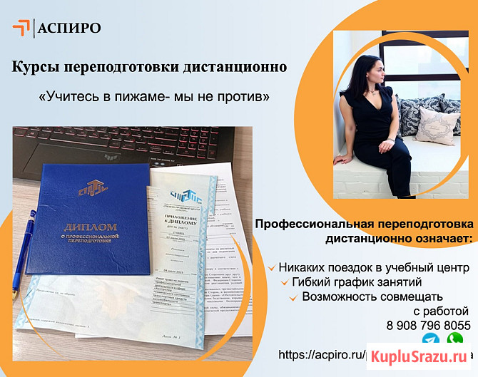 Курсы переподготовки дистанционно Кемерово - изображение 1