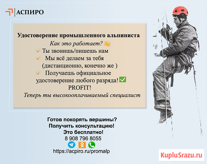 Удостоверение промышленного альпиниста Кемерово - изображение 1