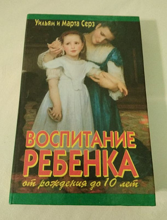 Книги по воспитанию 3шт Электросталь - изображение 1