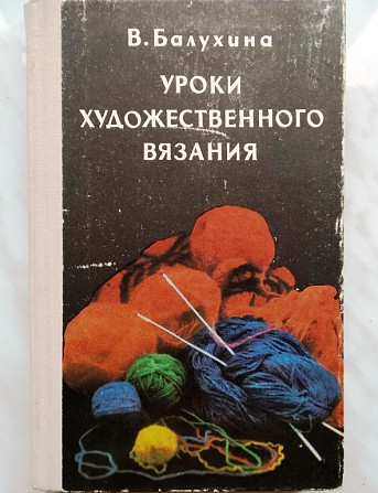 Книги по вязанию Тверь - изображение 3