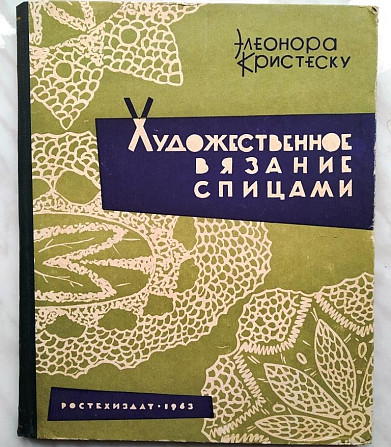 Книги по вязанию Тверь - изображение 4