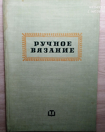 Книги по вязанию Тверь - изображение 1