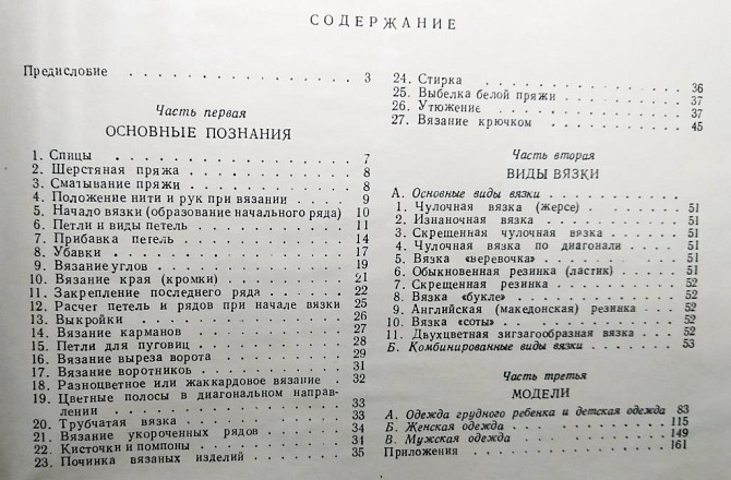 Книги по вязанию Тверь - изображение 2