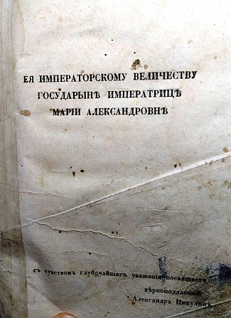 Учебник Арифметики А.Никулина 1834 года Тверь - изображение 1